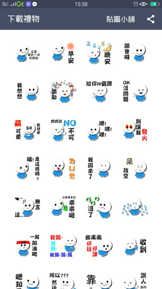 自閉症,Line貼圖,新聞,晴天小翊,蘭亭極致燒,和牛