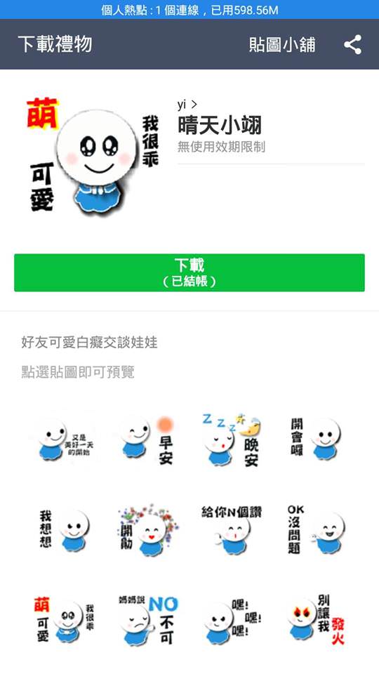 自閉症,Line貼圖,新聞,晴天小翊,蘭亭極致燒,和牛
