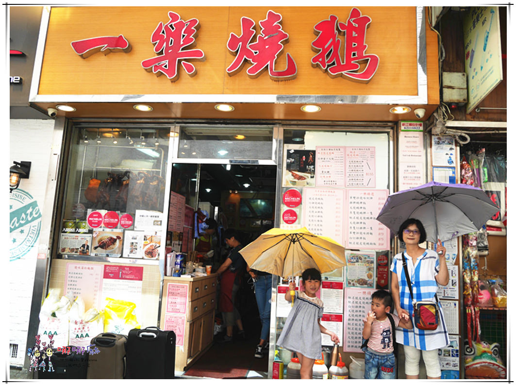 香港美食,香港旅遊,一樂燒鵝,燒臘,瀨粉,燒鵝飯