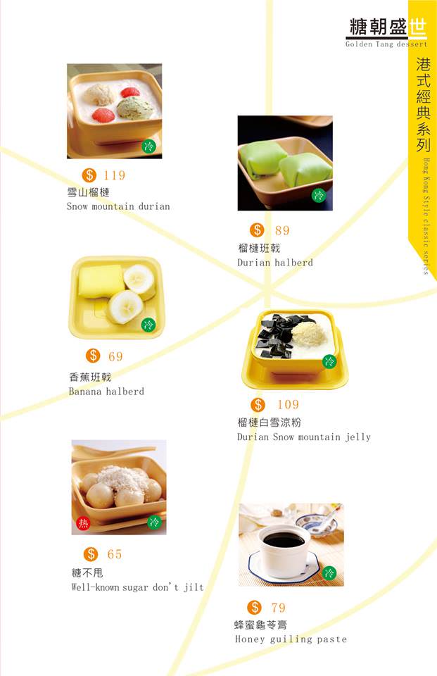 桃園美食,中壢美食,港式甜品,糖朝盛世,健行美食