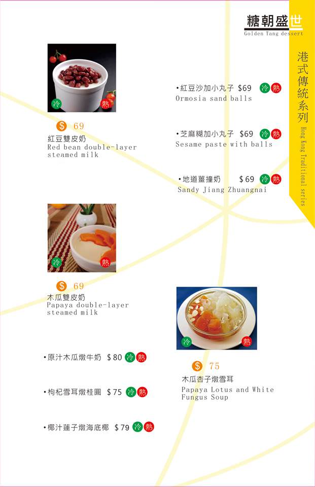 桃園美食,中壢美食,港式甜品,糖朝盛世,健行美食