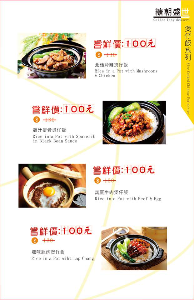 桃園美食,中壢美食,港式甜品,糖朝盛世,健行美食