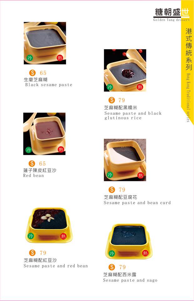 桃園美食,中壢美食,港式甜品,糖朝盛世,健行美食