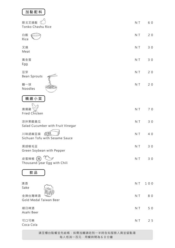桃園美食,八德美食,豚戈屋台拉麵,拉麵,叉燒,日式料理,麵食
