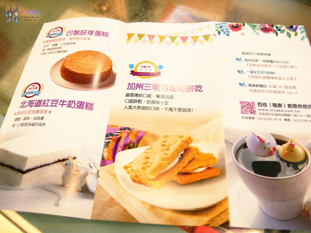 台北美食,台北伴手禮,龍泰創意烘焙,起司條,天使蛋糕,牛奶紅豆蛋糕,胚芽蛋糕,食尚玩家