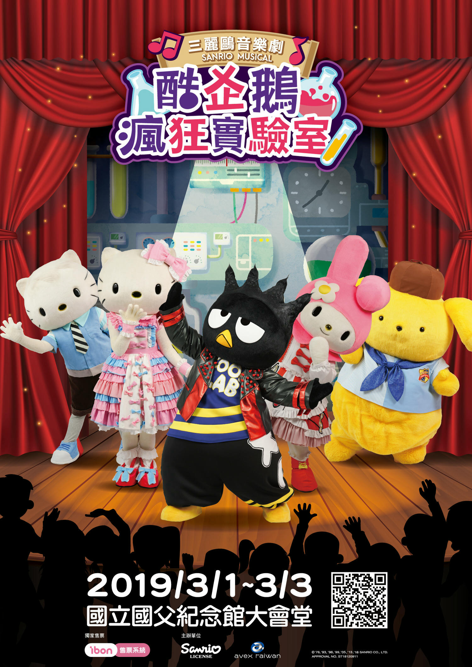 親子活動推薦】Hello Kitty迷必看~三麗鷗音樂劇《酷企鵝瘋狂實驗室》互動音樂劇期間限定演出– 哪哪麻