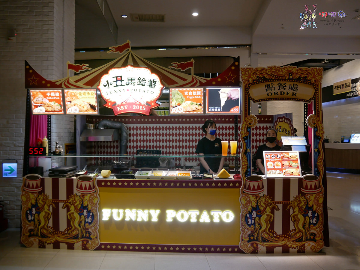 大江購物中心,小丑馬鈴薯,烤馬鈴薯,美食街,起司控,牽絲