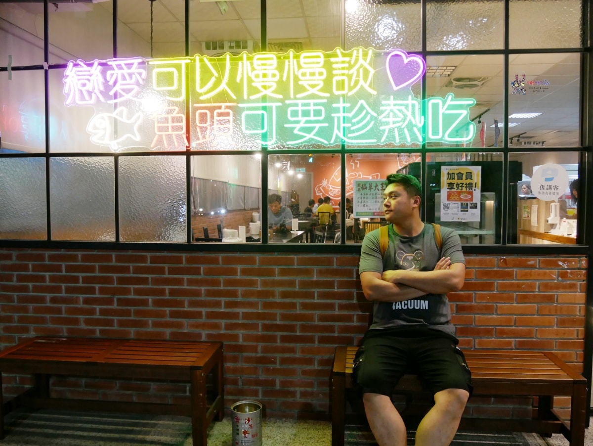 【桃園美食】龍潭交流道旁《玉蘭砂鍋魚頭》60年老店創新火鍋吃法,還有剁椒和川味烤魚可以選擇喔! - 第4張圖