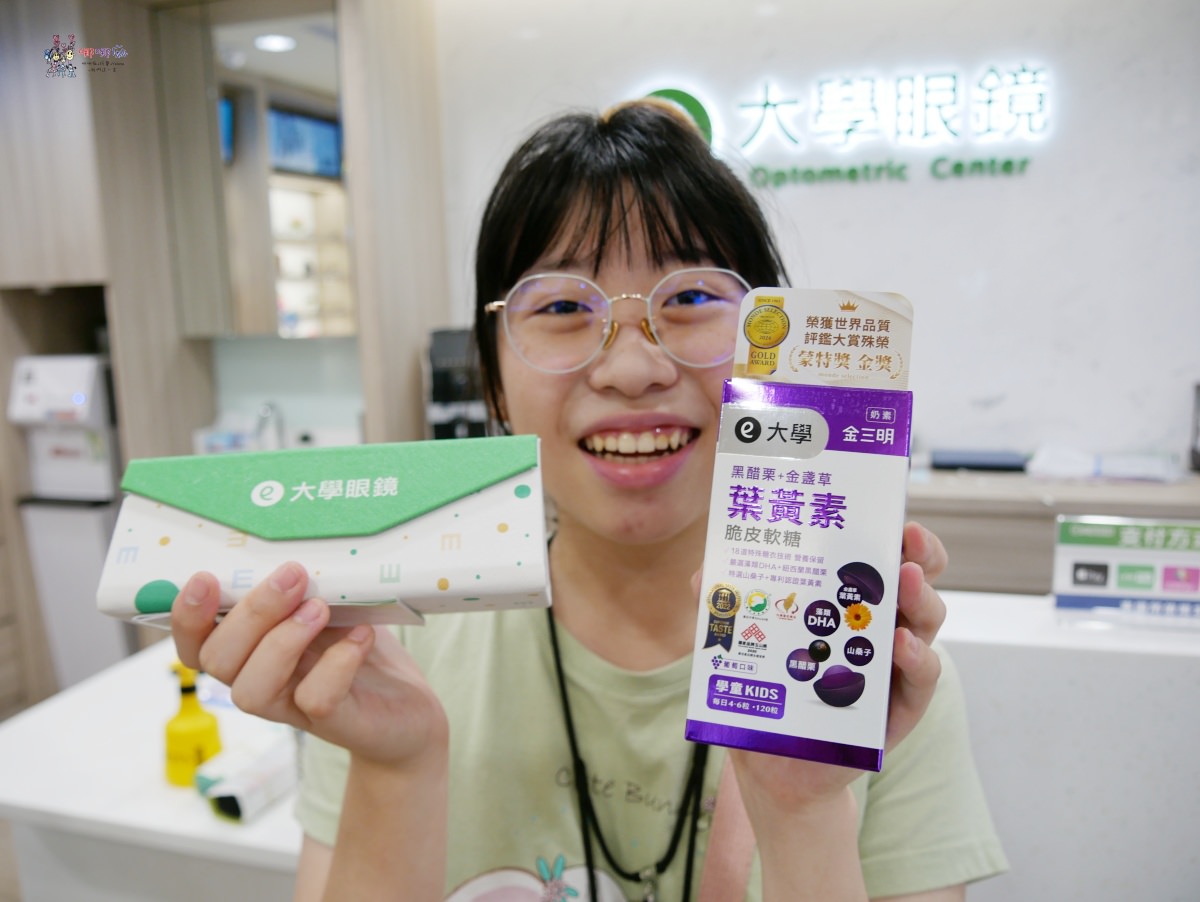 學童近視矯正新科技《大學眼鏡‧大學眼科》周邊離焦鏡片讓小孩輕鬆穩定好視力! - 第28張圖