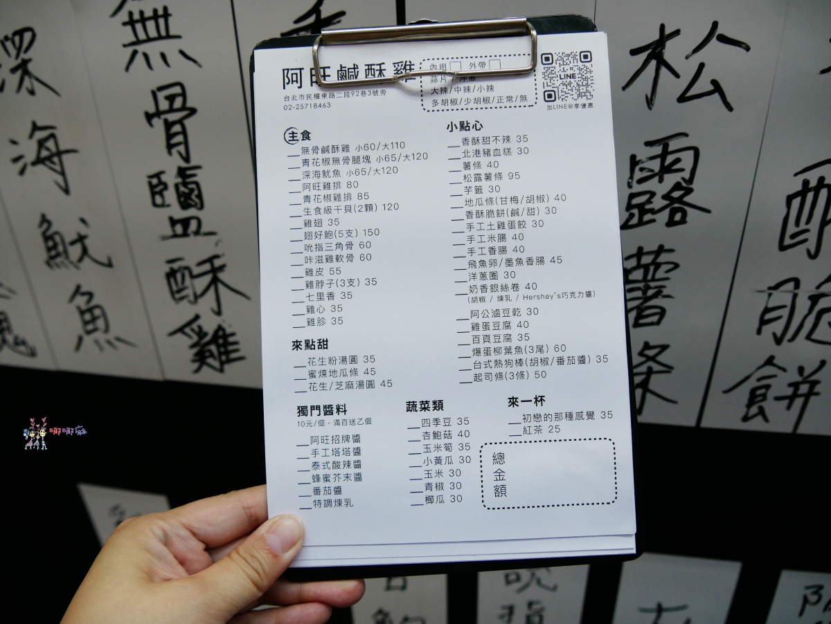 台北消夜推薦《阿旺鹹酥雞》行天宮站的炸物新選擇,青花椒雞排等你來嚐鮮 - 第4張圖
