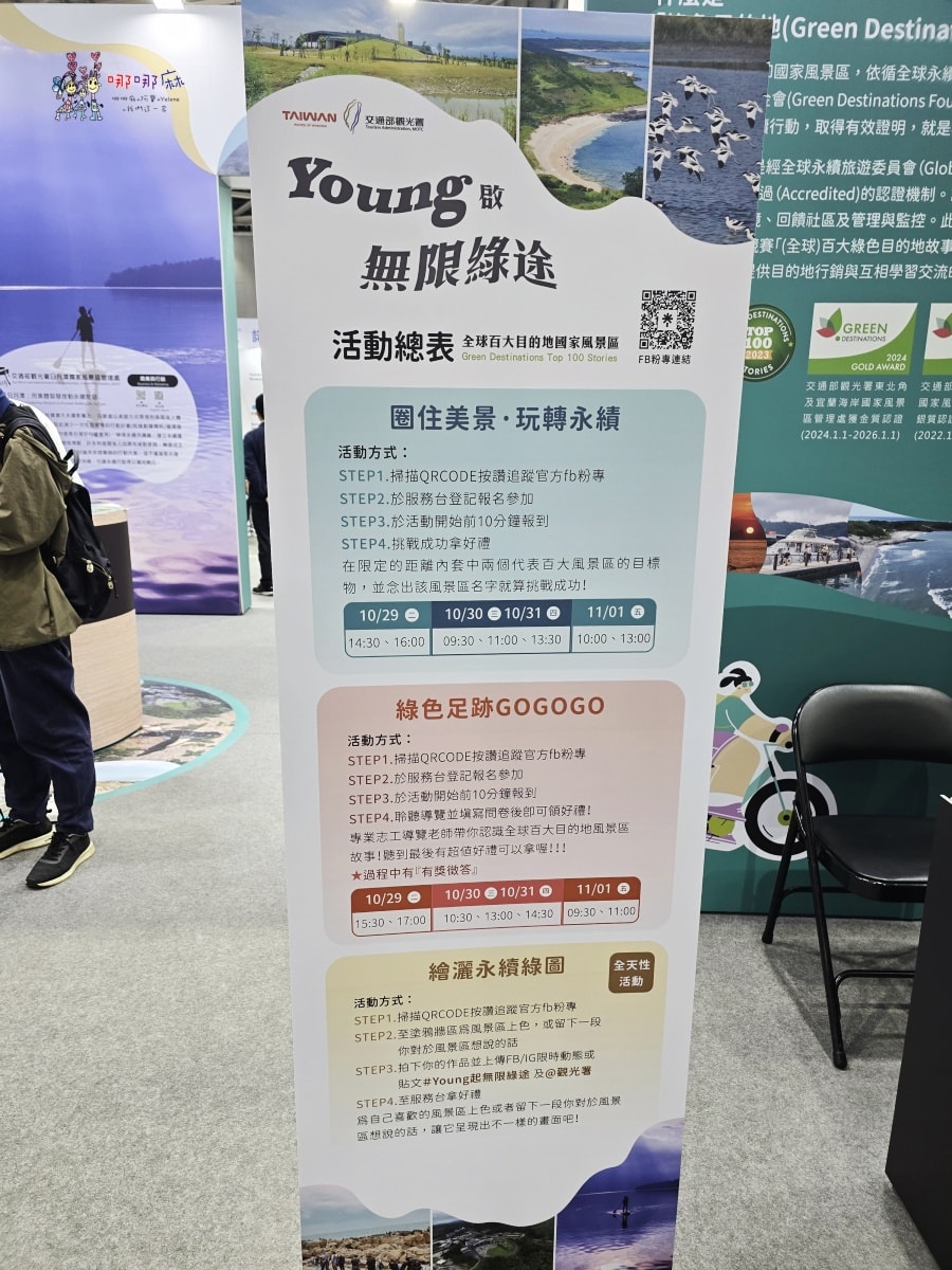【桃園展覽】桃園會展中心《2024 國際青年商會世界大會》交通部觀光署用故事帶您認識臺灣永續美景,YOUNG啟無限綠途 - 第8張圖