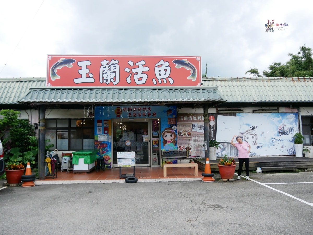 【桃園美食】龍潭石管局旁《玉蘭活魚餐廳》在地特色活魚合菜,2個人也可以吃喔! - 第2張圖