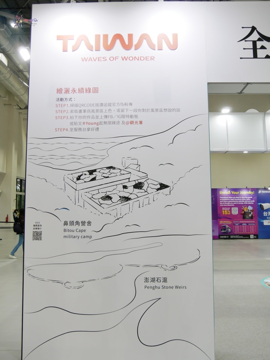 【桃園展覽】桃園會展中心《2024 國際青年商會世界大會》交通部觀光署用故事帶您認識臺灣永續美景,YOUNG啟無限綠途 - 第12張圖