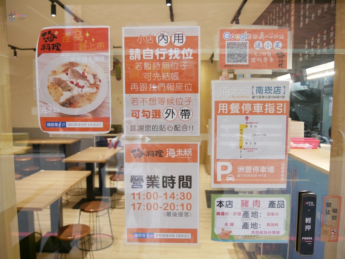 【桃園美食】南崁夜市附近《海料理海米粉》以海鮮為主題的傳統小吃店,用小吃價格就可以吃到海鮮料理。 - 第3張圖
