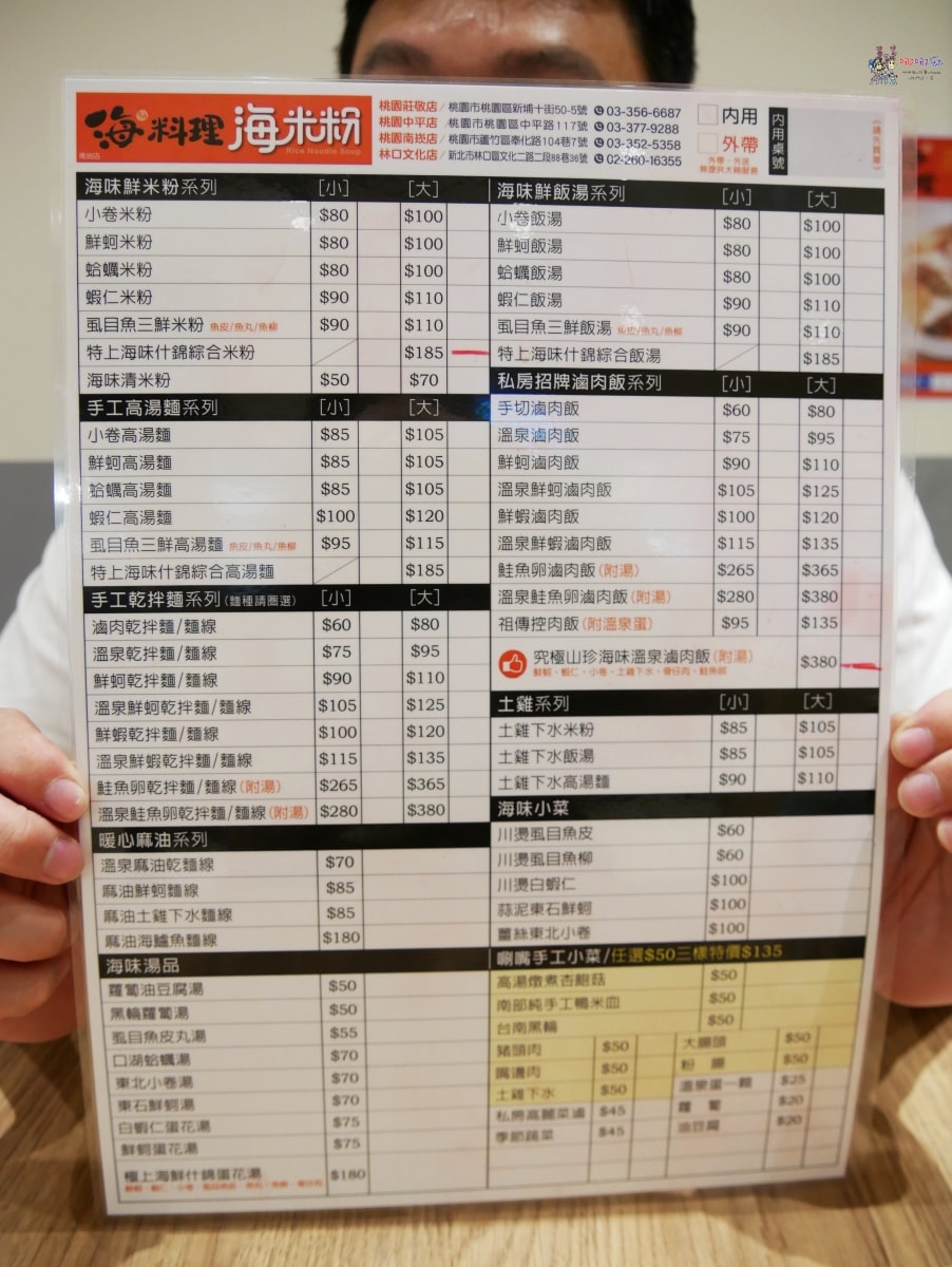 【桃園美食】南崁夜市附近《海料理海米粉》以海鮮為主題的傳統小吃店,用小吃價格就可以吃到海鮮料理。 - 第4張圖