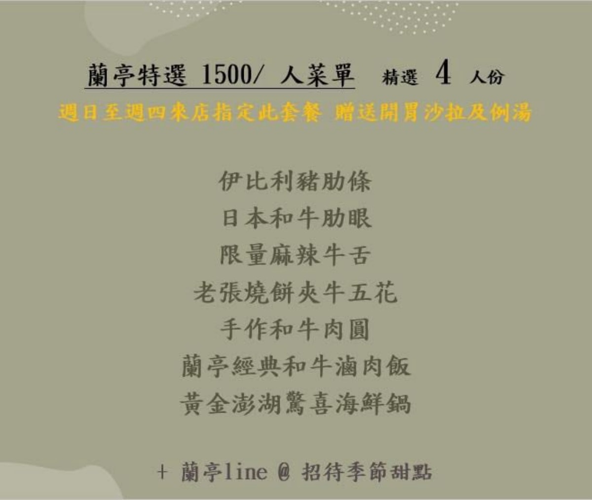 【台北美食】北捷大安站《蘭亭燒肉和牛極緻料理》新推出超划算雙人特餐,極致和牛與伊比利豬饗宴! - 第9張圖