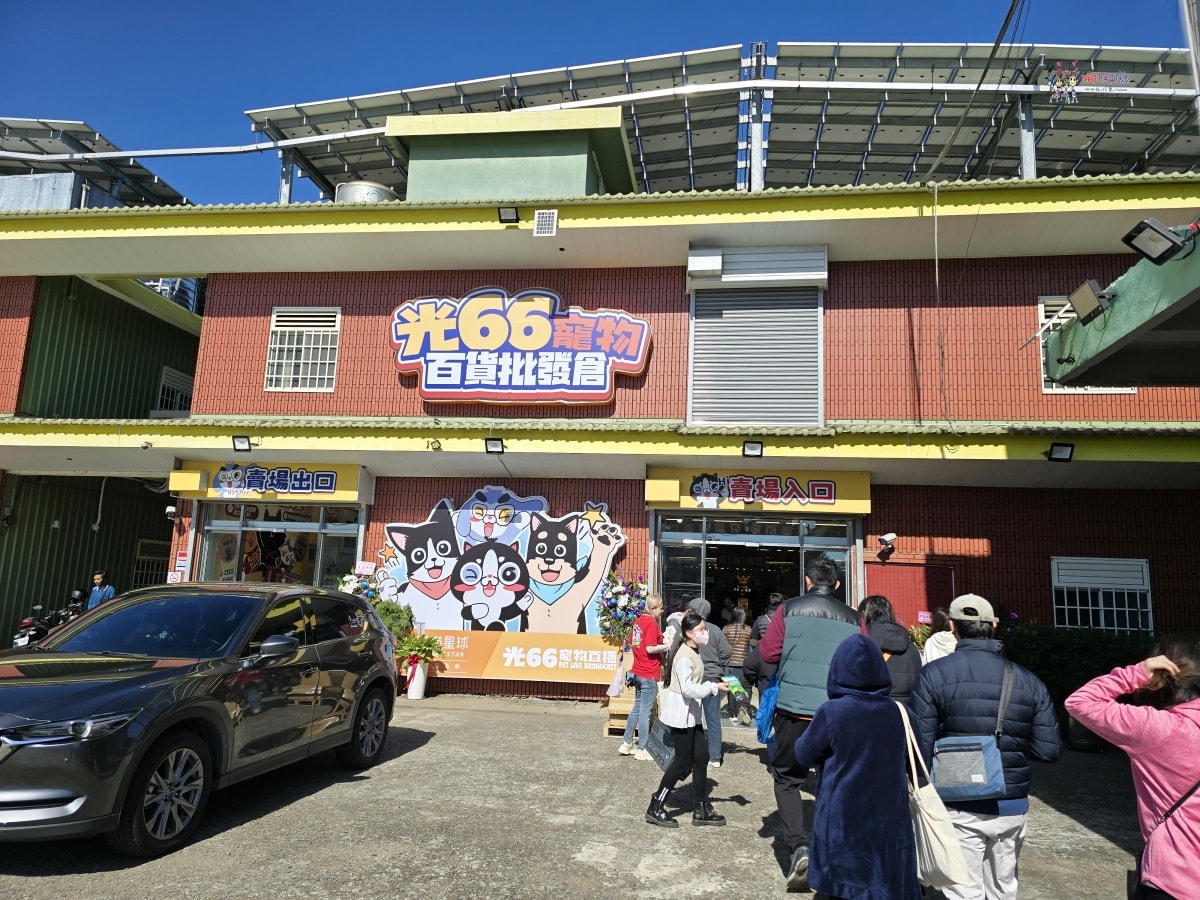 【桃園寵物用品】署桃醫院後面《光66寵物百貨批發》號稱寵物好事多?真的那麼好買嗎?什麼是必買的呢? - 第4張圖