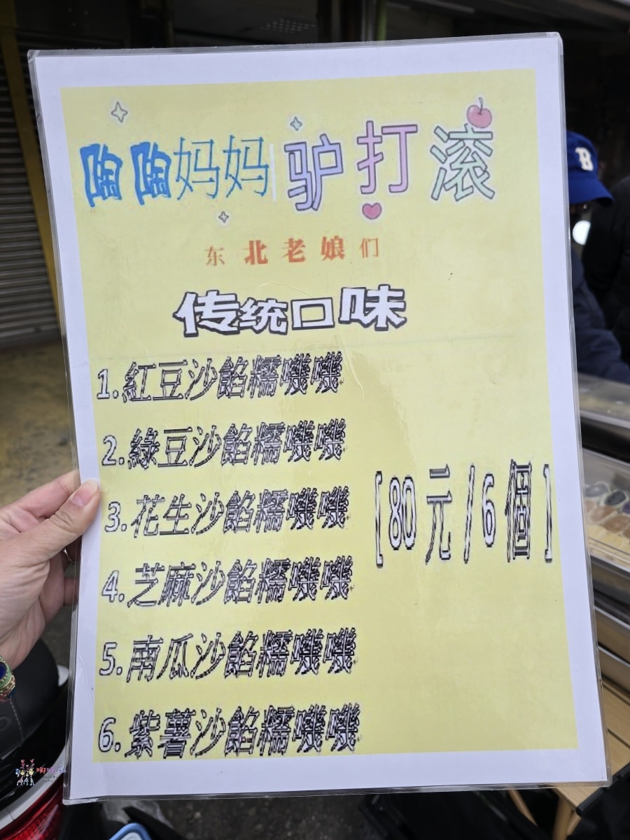 【桃園美食】中壢忠貞市場《陶陶媽媽驢打滾》銅板價就可以吃到京城知名傳統點心,預約訂單已經排到一個月後了! - 第5張圖