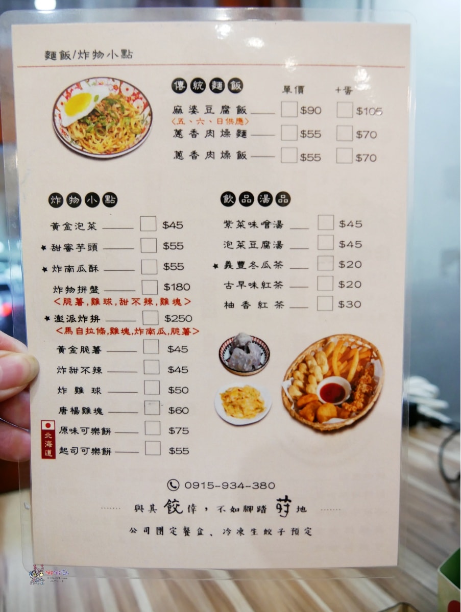 【桃園美食】戶政事務所旁《小莳䒫-餃子咖哩麵》價格不貴令人驚豔的彩色餃子,還有加入巧克力的咖哩。 - 第12張圖