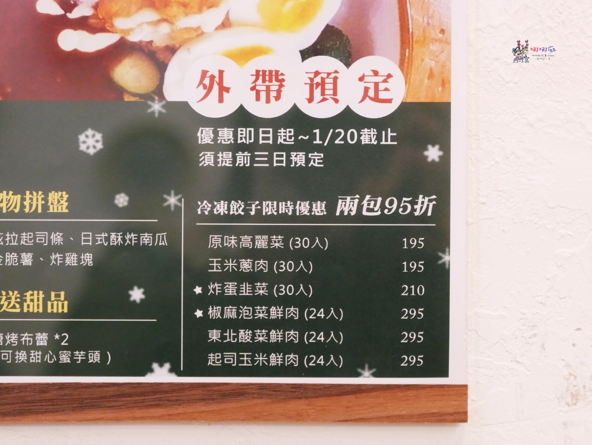 【桃園美食】戶政事務所旁《小莳䒫-餃子咖哩麵》價格不貴令人驚豔的彩色餃子,還有加入巧克力的咖哩。 - 第14張圖