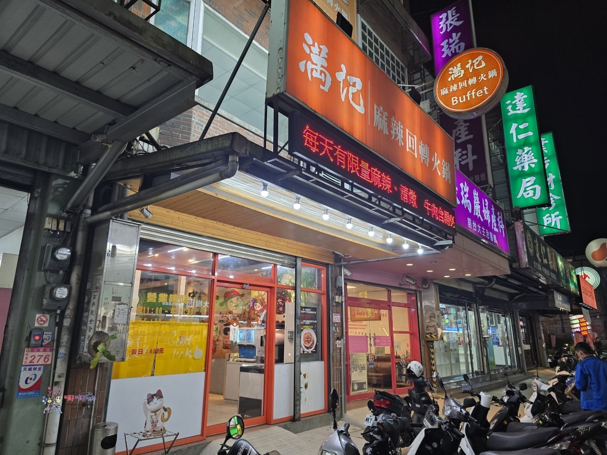 【桃園吃到飽】龍潭交流道附近《滿記麻辣回轉火鍋》超平價而且不收服務費,闆娘特製燉湯一定不要錯過! - 第2張圖