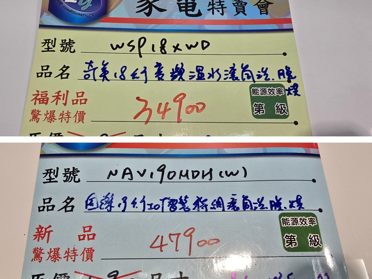 【桃園特賣會情報】龜山寶雅旁邊《FY富奕家電》70吋電視只要16900元!還有洗衣機、冰箱等超多優惠新品。 - 第14張圖