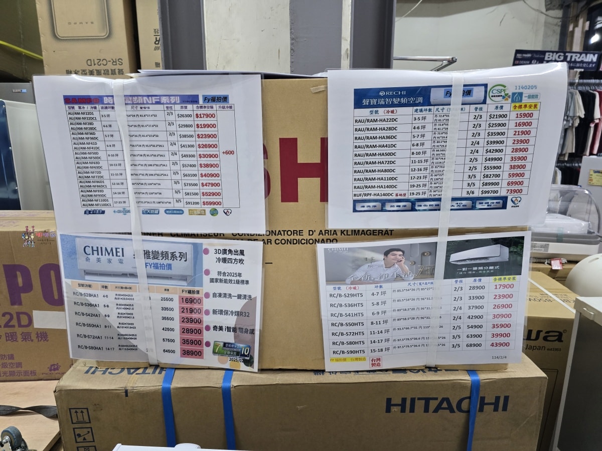 【桃園特賣會情報】龜山寶雅旁邊《FY富奕家電》70吋電視只要16900元!還有洗衣機、冰箱等超多優惠新品。 - 第57張圖