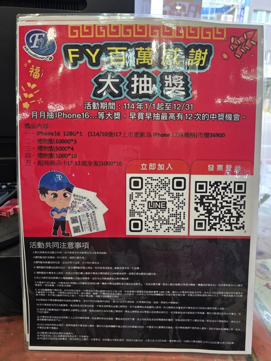 【桃園特賣會情報】龜山寶雅旁邊《FY富奕家電》70吋電視只要16900元!還有洗衣機、冰箱等超多優惠新品。 - 第74張圖