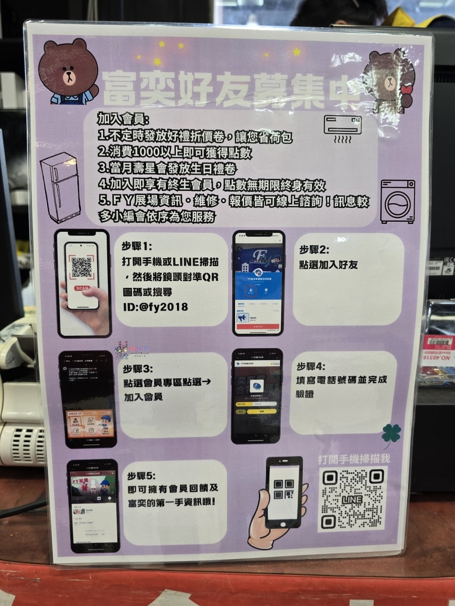 【桃園特賣會情報】龜山寶雅旁邊《FY富奕家電》70吋電視只要16900元!還有洗衣機、冰箱等超多優惠新品。 - 第76張圖