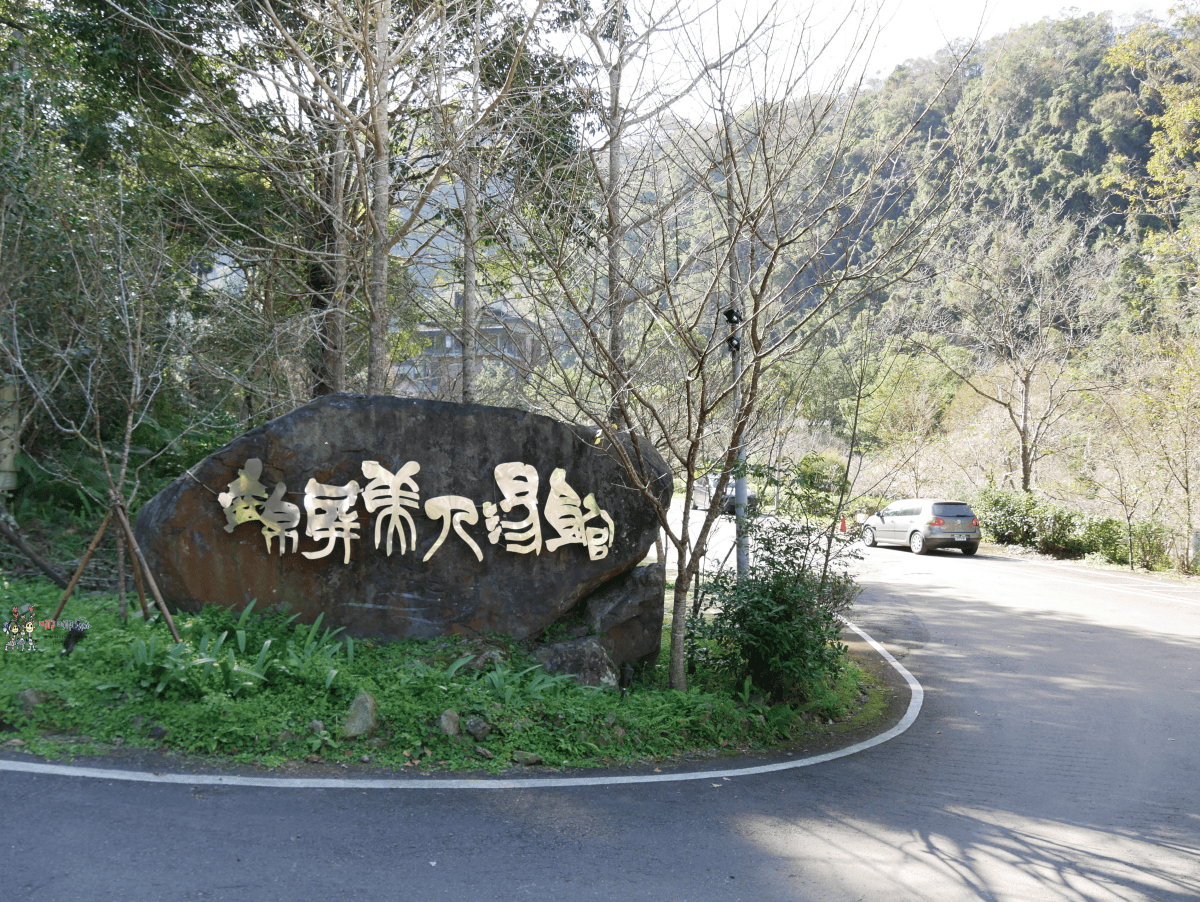 【新竹旅遊】內灣老街附近《錦屏美人湯館》露天風呂適合全家大小玩一整天,還有個人石甕溫泉! - 第2張圖