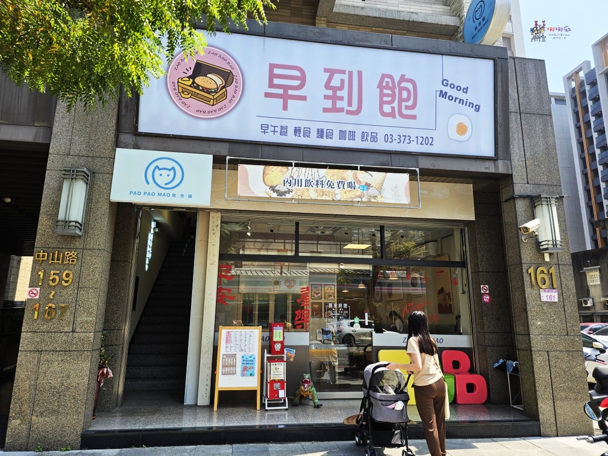 【桃園美食】八德區公所旁《早到飽》早餐價格吃早午餐,內用紅茶免費喝到飽! - 第2張圖