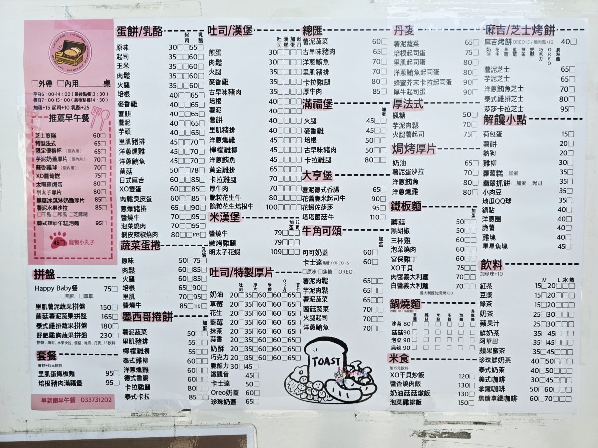 【桃園美食】八德區公所旁《早到飽》早餐價格吃早午餐,內用紅茶免費喝到飽! - 第4張圖