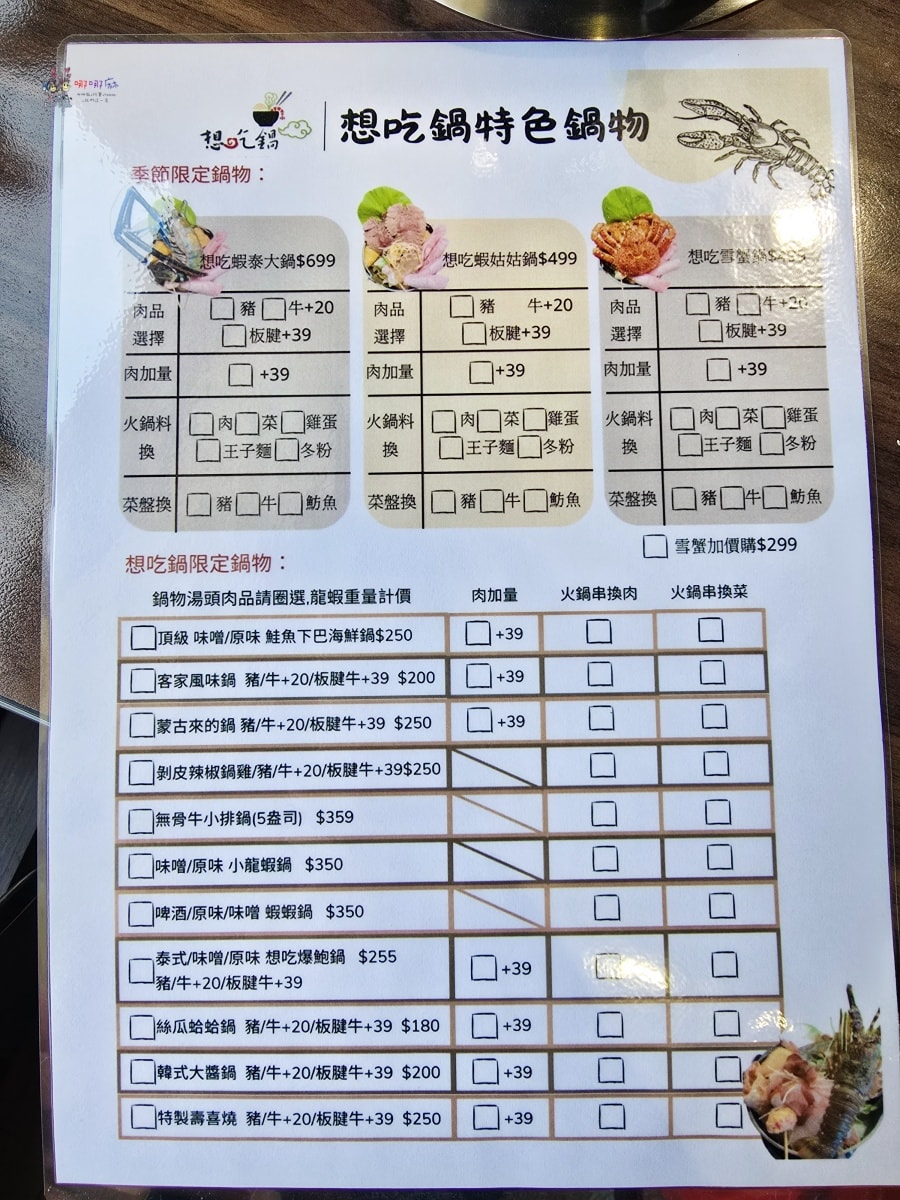 【桃園美食】八德夜市附近《想吃鍋創意小火鍋》壽星滿額免費送雪蟹,還有新推出手臂長泰國蝦! - 第7張圖