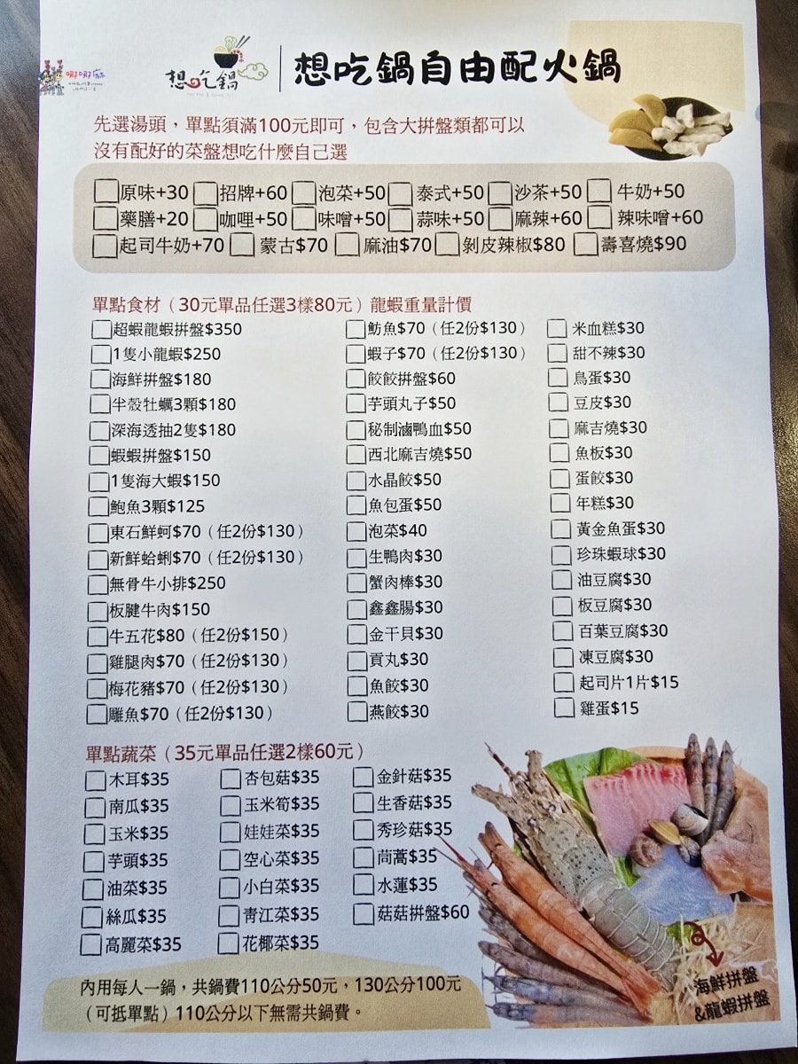 【桃園美食】八德夜市附近《想吃鍋創意小火鍋》壽星滿額免費送雪蟹,還有新推出手臂長泰國蝦! - 第8張圖