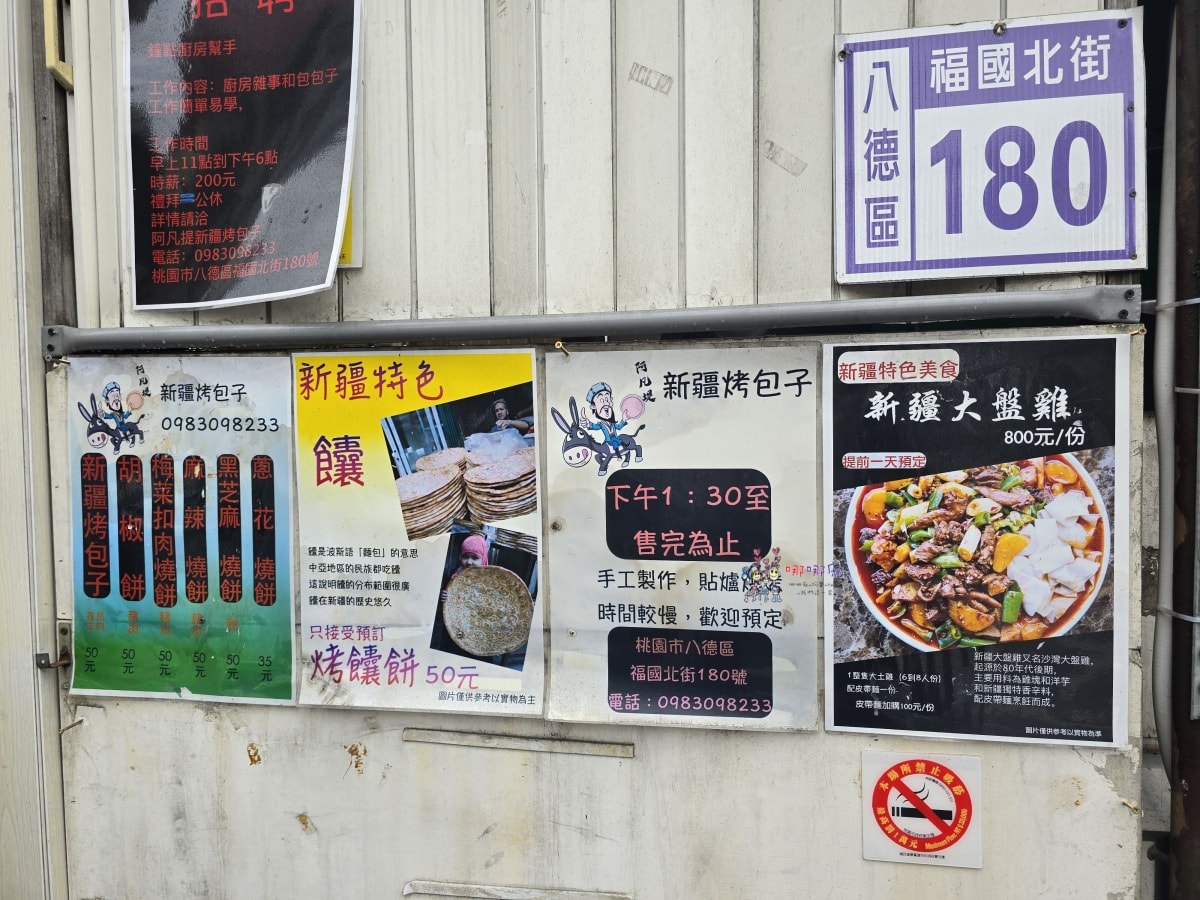 【桃園美食】八德大湳市場旁《阿凡提新疆羊肉烤包子》道地新疆烤羊肉包子,大顆紮實酥脆餡多 - 第4張圖
