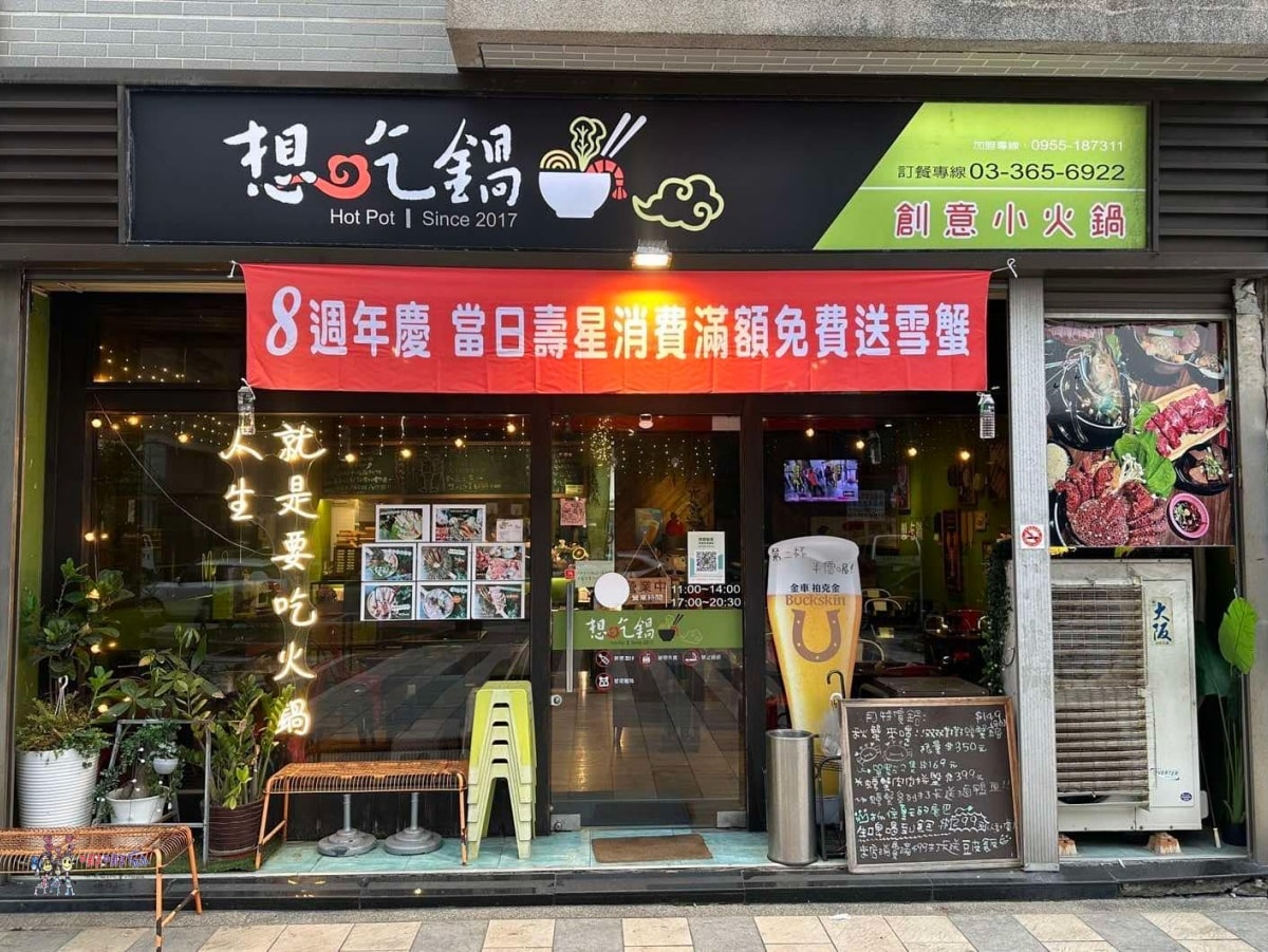 【桃園美食】八德夜市附近《想吃鍋創意小火鍋》壽星滿額免費送雪蟹,還有新推出手臂長泰國蝦! - 第2張圖