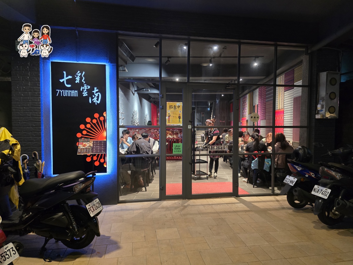 桃園藝文特區美食推薦【七彩雲南南平店】滇緬合菜聚餐首選! - 第3張圖