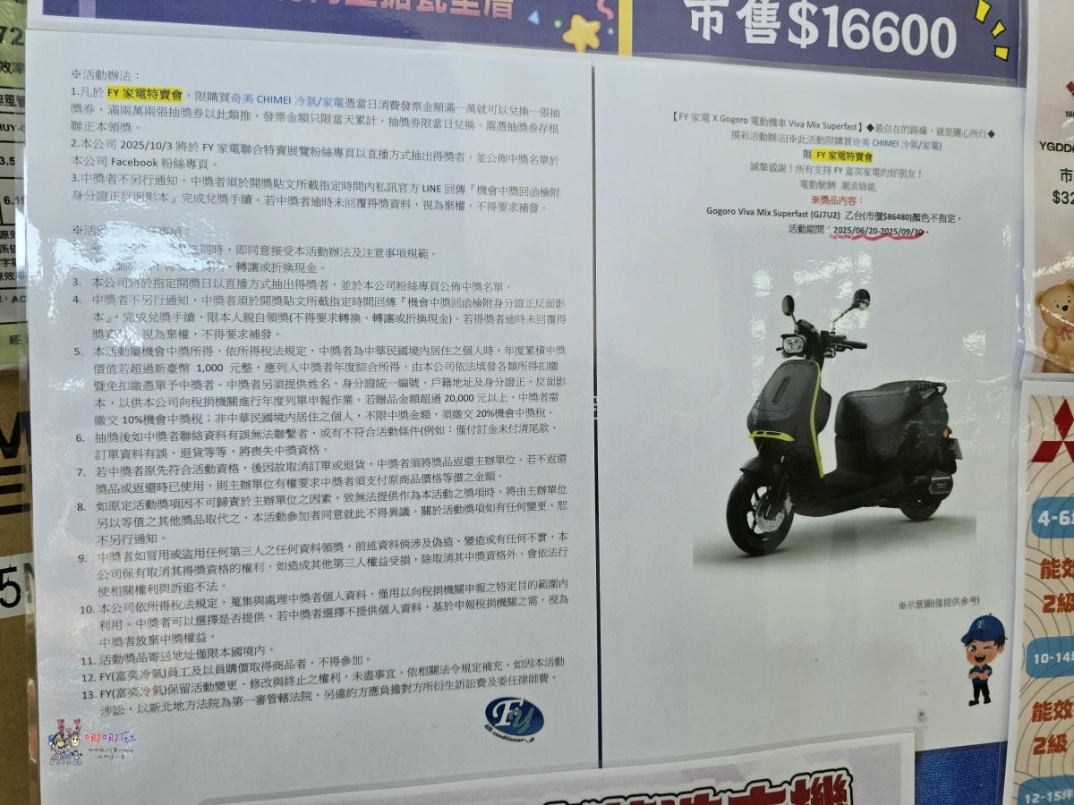 🏠 FY 家電特賣會全攻略|超便宜電視、冰箱、冷氣、洗衣機、小家電一次看 - 第5張圖
