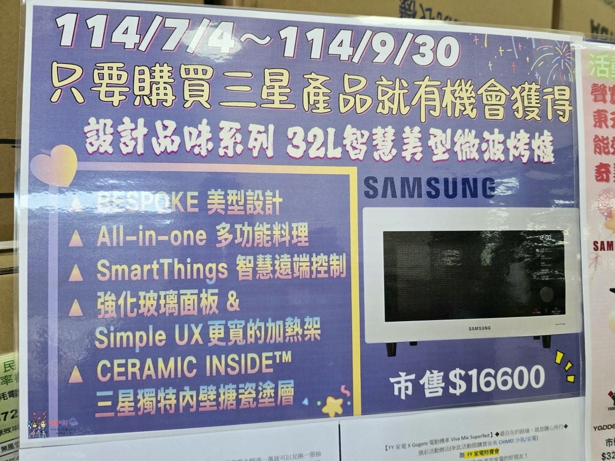 🏠 FY 家電特賣會全攻略|超便宜電視、冰箱、冷氣、洗衣機、小家電一次看 - 第6張圖
