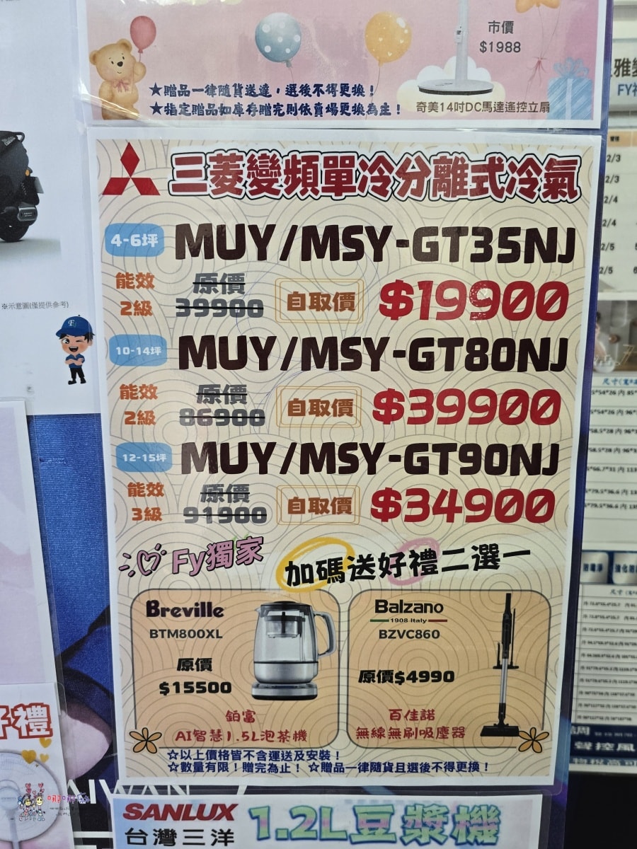 炎炎夏日省荷包神助攻!八德《FY富奕家電特賣會》上百種大小家電強勢登場! - 第10張圖