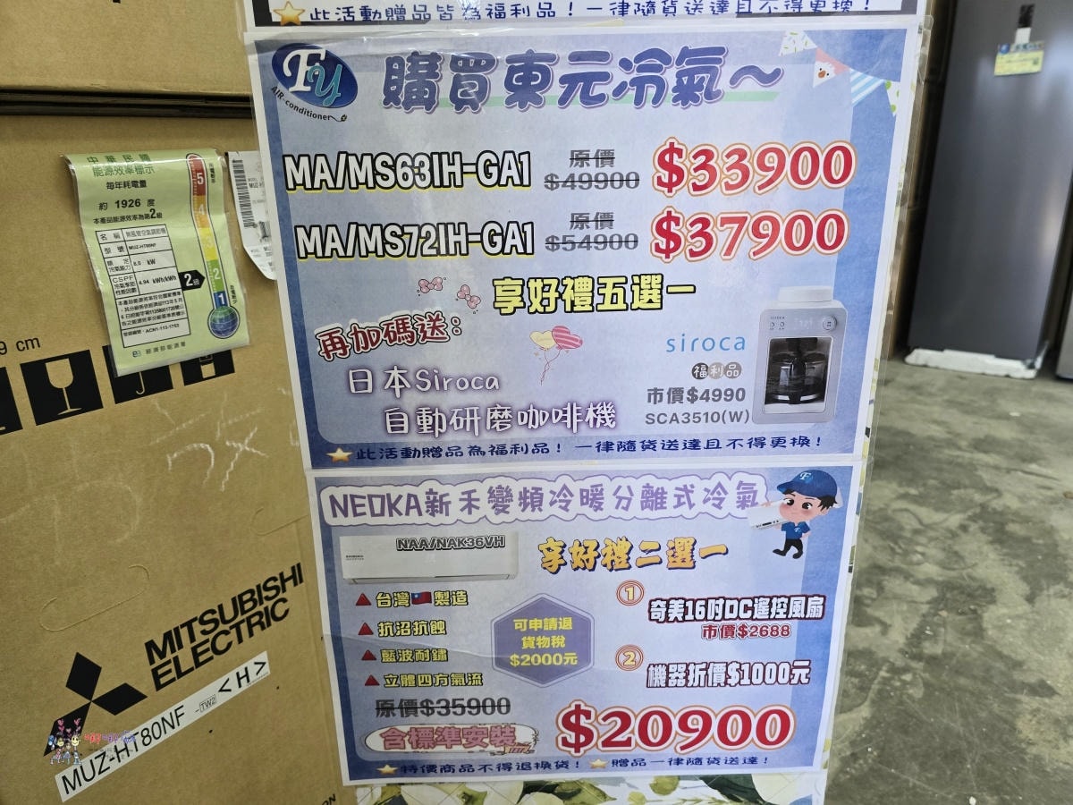 炎炎夏日省荷包神助攻!八德《FY富奕家電特賣會》上百種大小家電強勢登場! - 第12張圖