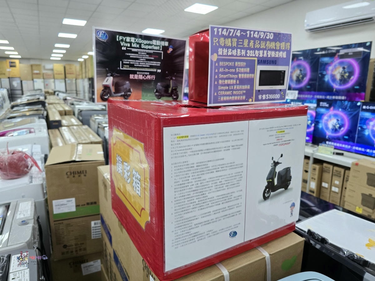炎炎夏日省荷包神助攻!八德《FY富奕家電特賣會》上百種大小家電強勢登場! - 第4張圖