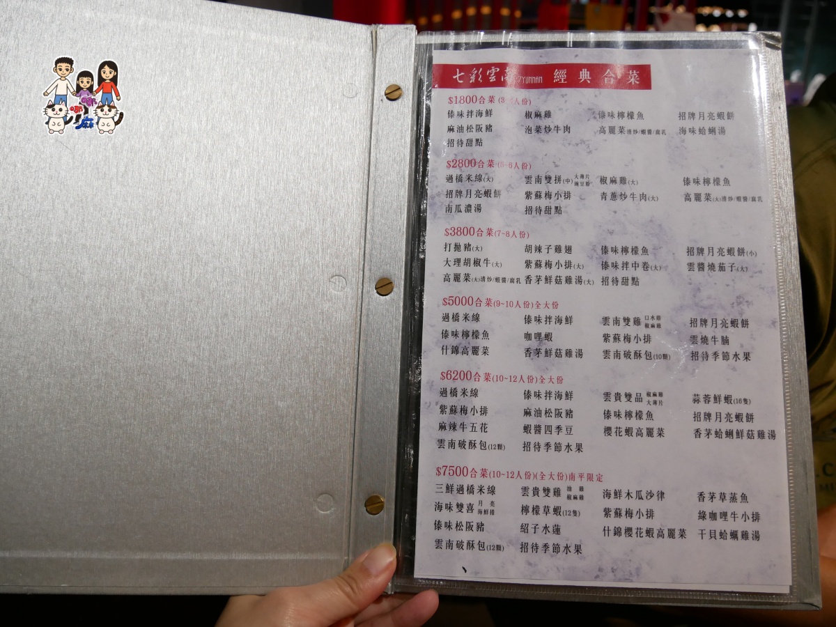 桃園藝文特區美食推薦【七彩雲南南平店】滇緬合菜聚餐首選! - 第10張圖