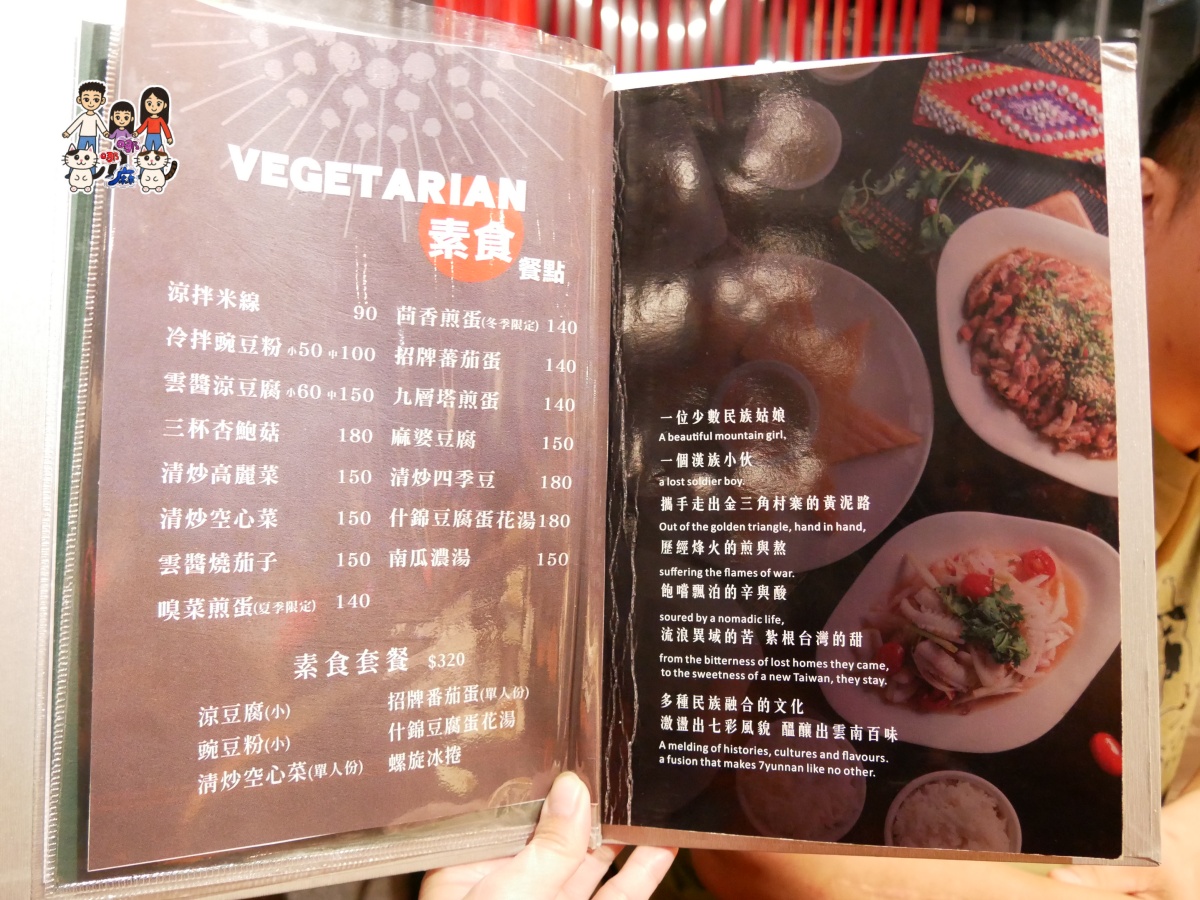 桃園藝文特區美食推薦【七彩雲南南平店】滇緬合菜聚餐首選! - 第5張圖