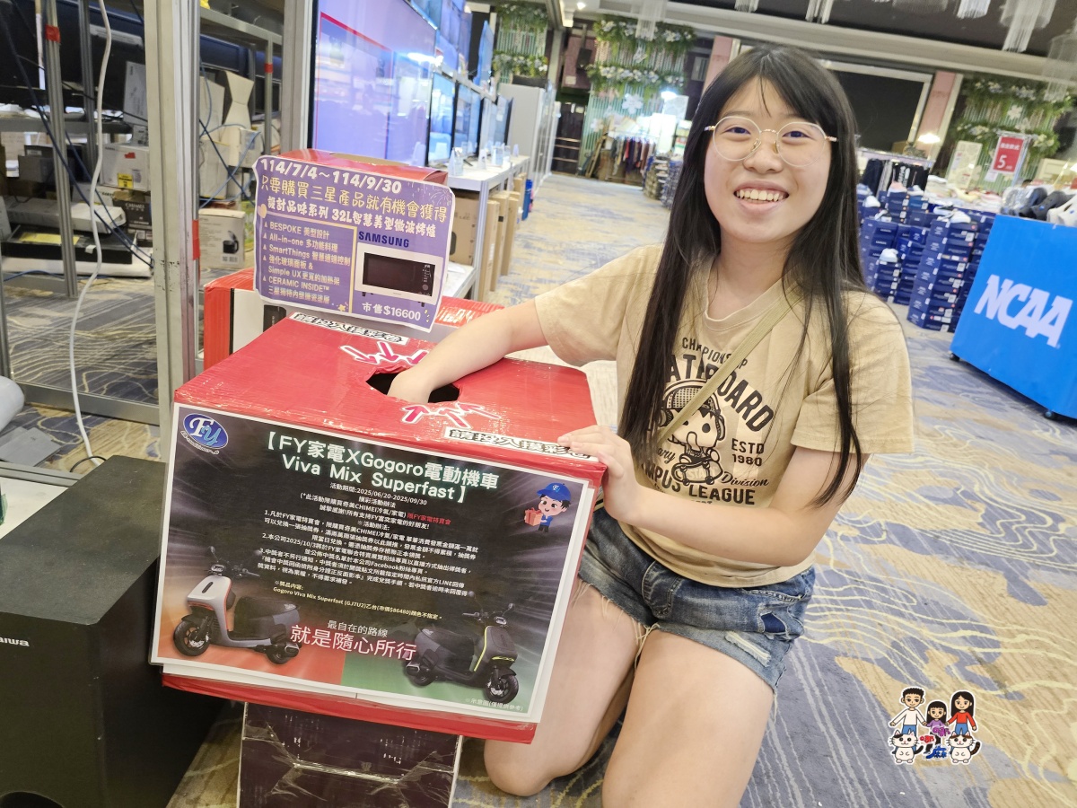🏠 FY 家電特賣會全攻略|超便宜電視、冰箱、冷氣、洗衣機、小家電一次看 - 第4張圖