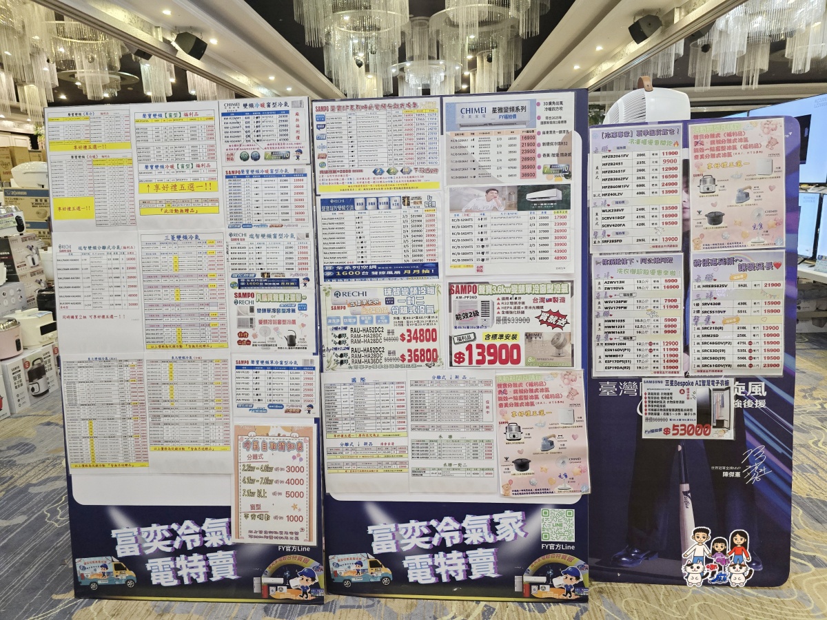 🏠 FY 家電特賣會全攻略|超便宜電視、冰箱、冷氣、洗衣機、小家電一次看 - 第1張圖
