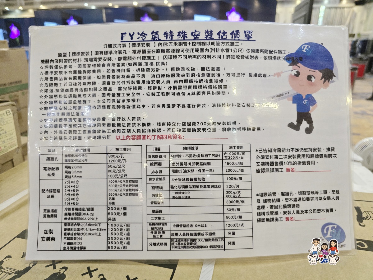 🏠 FY 家電特賣會全攻略|超便宜電視、冰箱、冷氣、洗衣機、小家電一次看 - 第43張圖