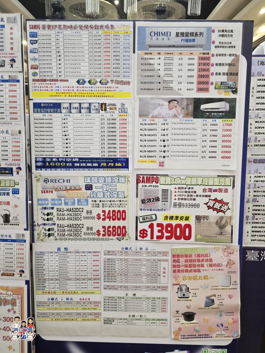 🏠 FY 家電特賣會全攻略|超便宜電視、冰箱、冷氣、洗衣機、小家電一次看 - 第40張圖