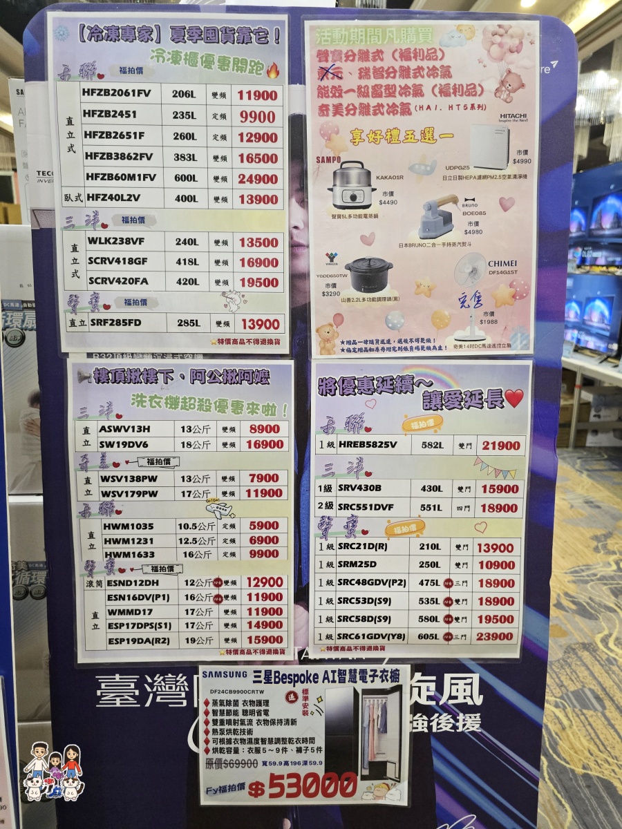 🏠 FY 家電特賣會全攻略|超便宜電視、冰箱、冷氣、洗衣機、小家電一次看 - 第41張圖