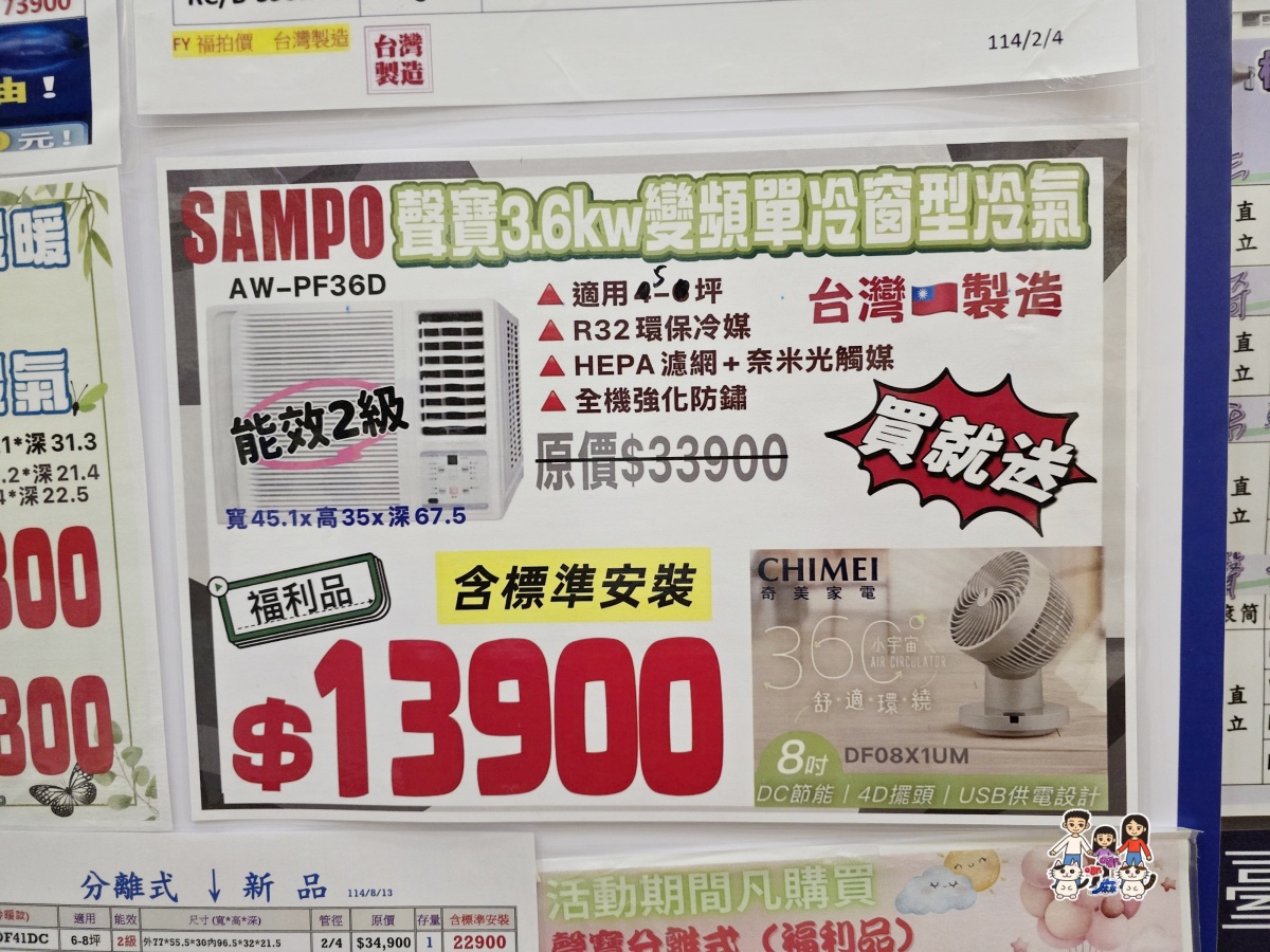 🏠 FY 家電特賣會全攻略|超便宜電視、冰箱、冷氣、洗衣機、小家電一次看 - 第38張圖